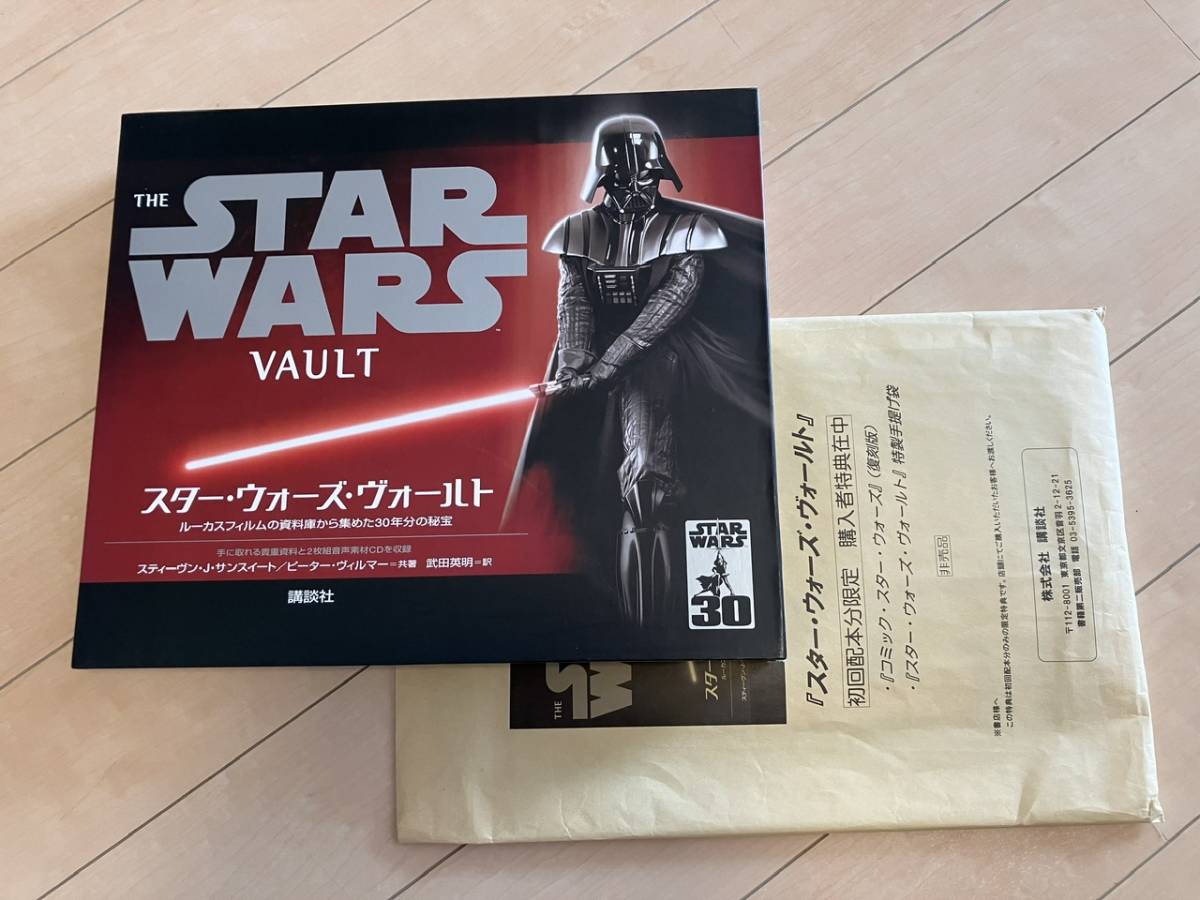 スター・ウォーズ・ヴォールト/ STAR WARS VAULT /初回限定おまけ付き　/美品_画像1