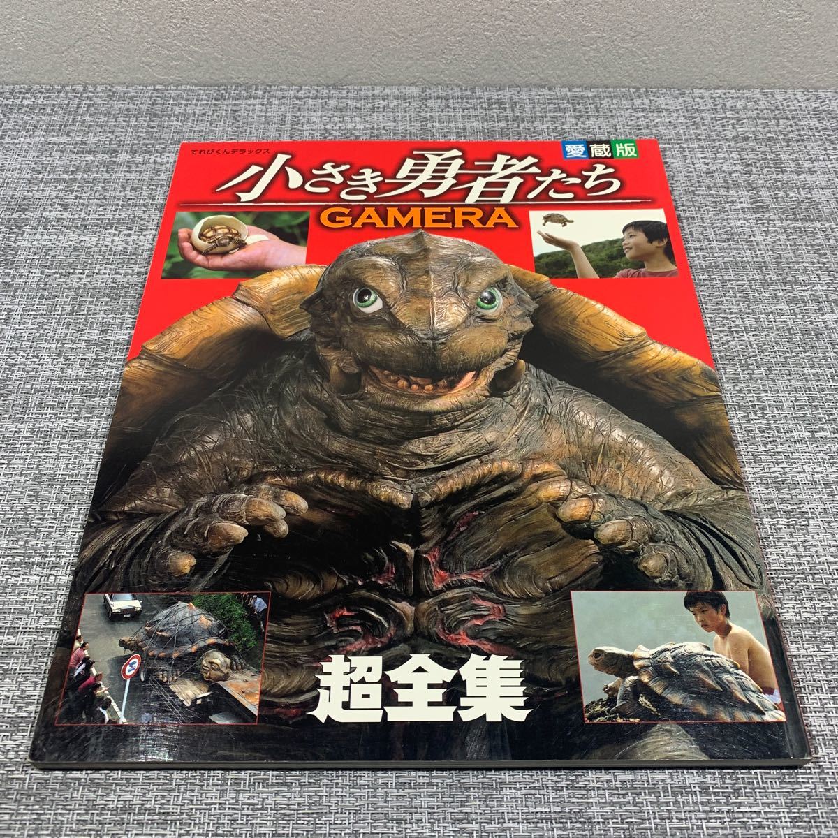  the first version small .. person .. Gamera super complete set of works | Shogakukan Inc. ( other )