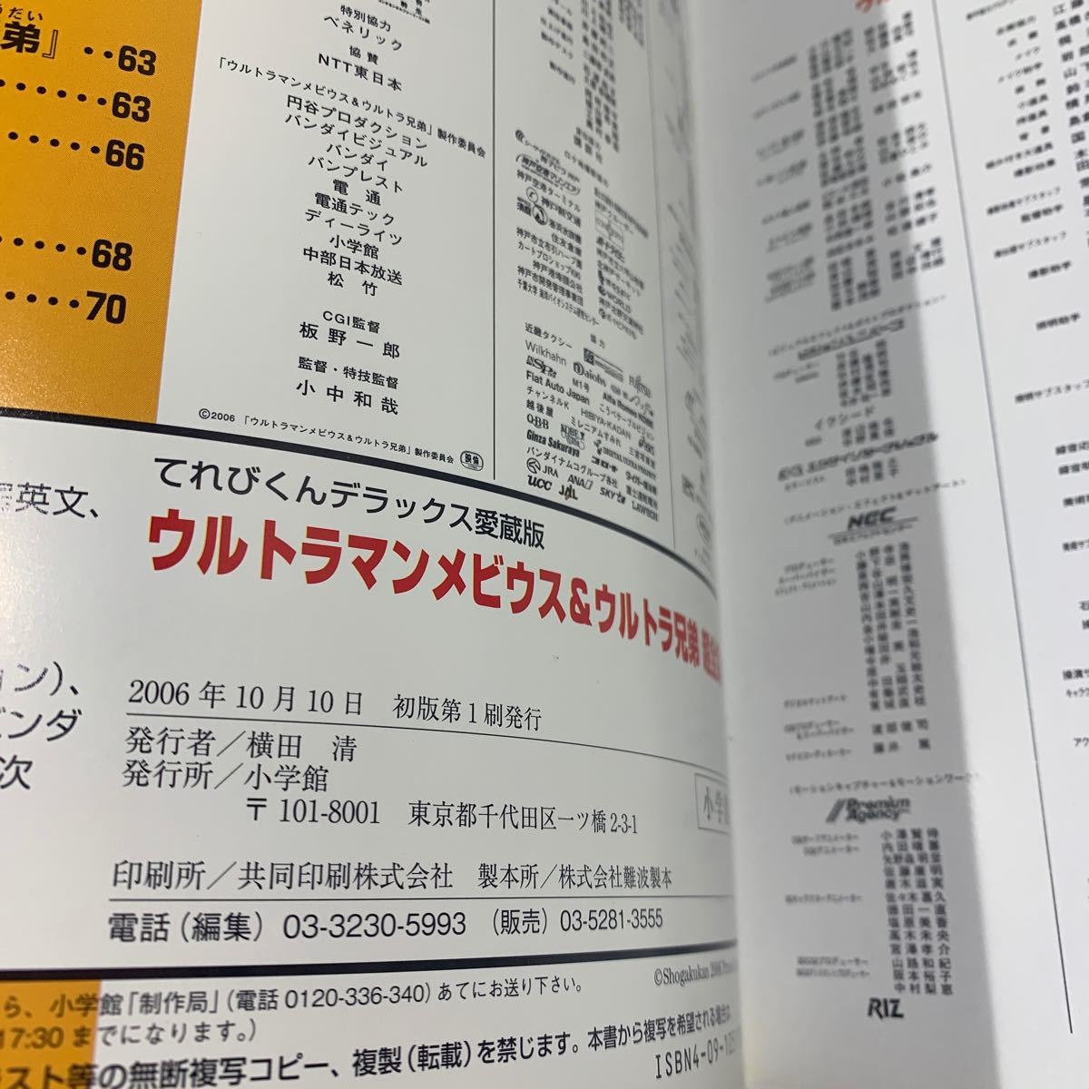 初版』愛蔵版 ウルトラマンメビウス&ウルトラ兄弟超全集 てれび 初版』愛蔵版 ウルトラマンメビウス&ウルトラ兄弟超全集 てれび