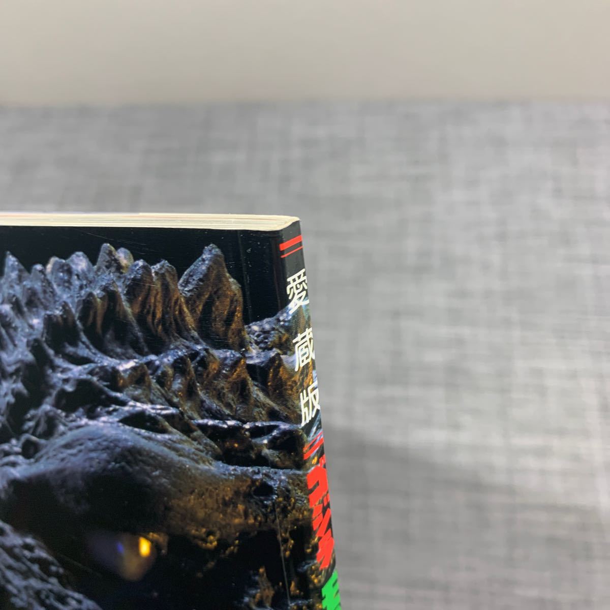 [ the first version ] Godzilla Mothra King Giddra large monster total ..... kun Deluxe collector's edition | interval . furthermore .( author ) river on . raw ( author )