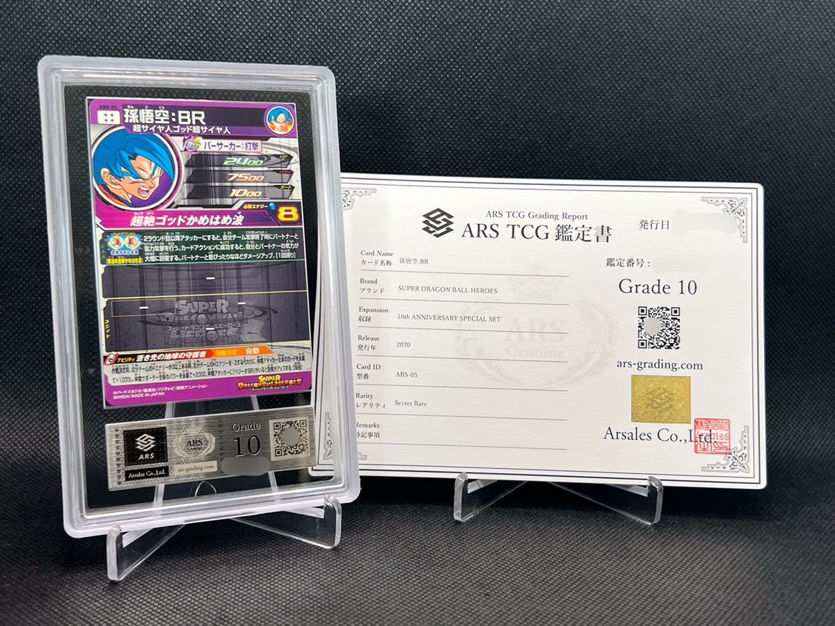 【ARS鑑定 10】孫悟空: BR 10th アニバーサリー ABS-05 SEC シークレット 鑑定品 PSA10 ARS10+ ドラゴンボールヒーローズ SDBH プロモ_画像2