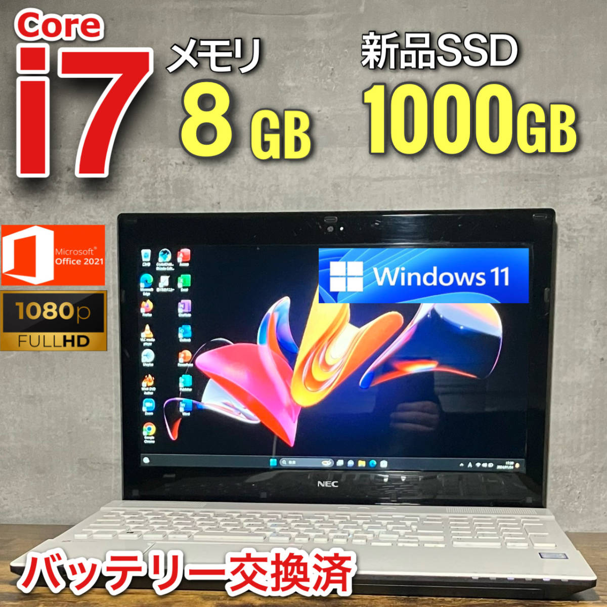 フルHD★ハイエンドi7【新品SSD1TB(1000GB)+高容量メモリ/Core i7-7500U】NEC NS650/G★Windows11/Office2021/Bluetooth/バッテリー交換済_画像1