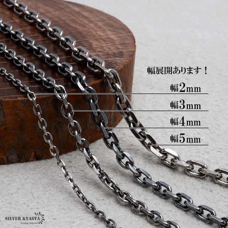 シルバー925 燻し仕上げ あずきチェーン ネックレス 幅3mm 45cm 4面カット 黒 重厚 メンズ 男性 金属アレルギー対応_画像10