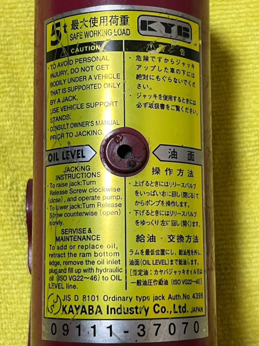 中古　カヤバ(株) KYB 5ton 油圧式ダルマジャッキ　油圧式ボトルジャッキ　送料無料_画像7