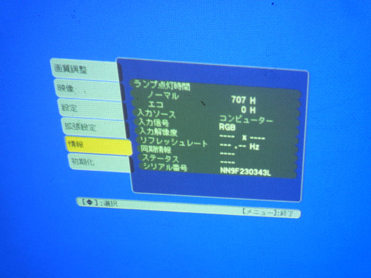 【6-1-10-1Rs】通電OK　LCD　EPSONビジネスプロジェクター　ランプ点灯時間 707h コンポジット、RGB、USB対応　傾斜スタンド有　_画像3