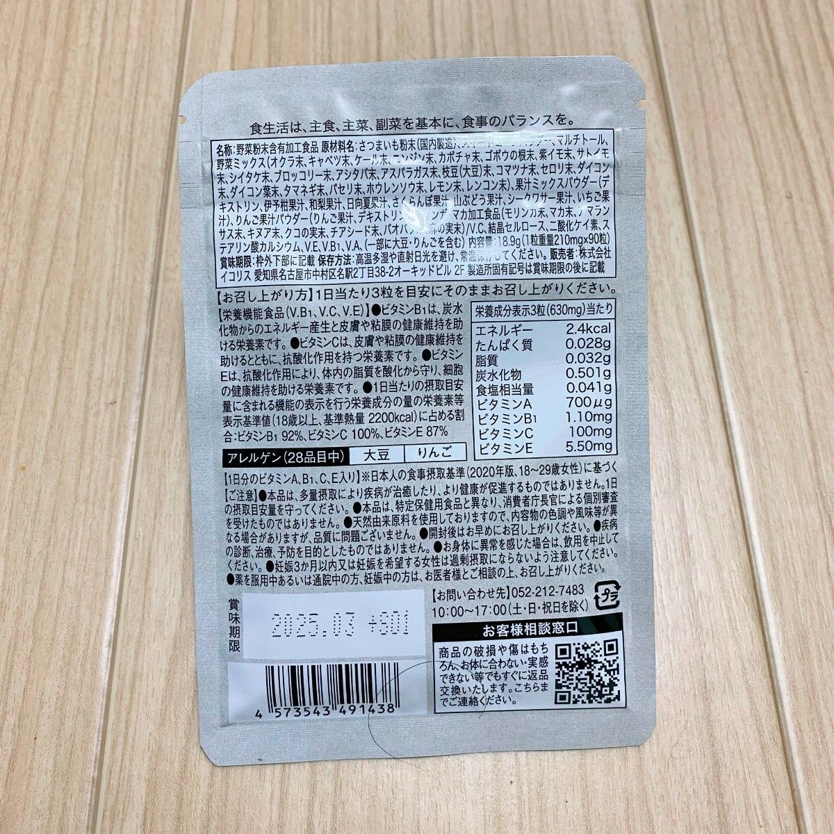 ◆ベジーグッド 30日分　国産野菜サプリ 24種類の野菜 スーパーフード マルチビタミン 野菜不足 タブレット