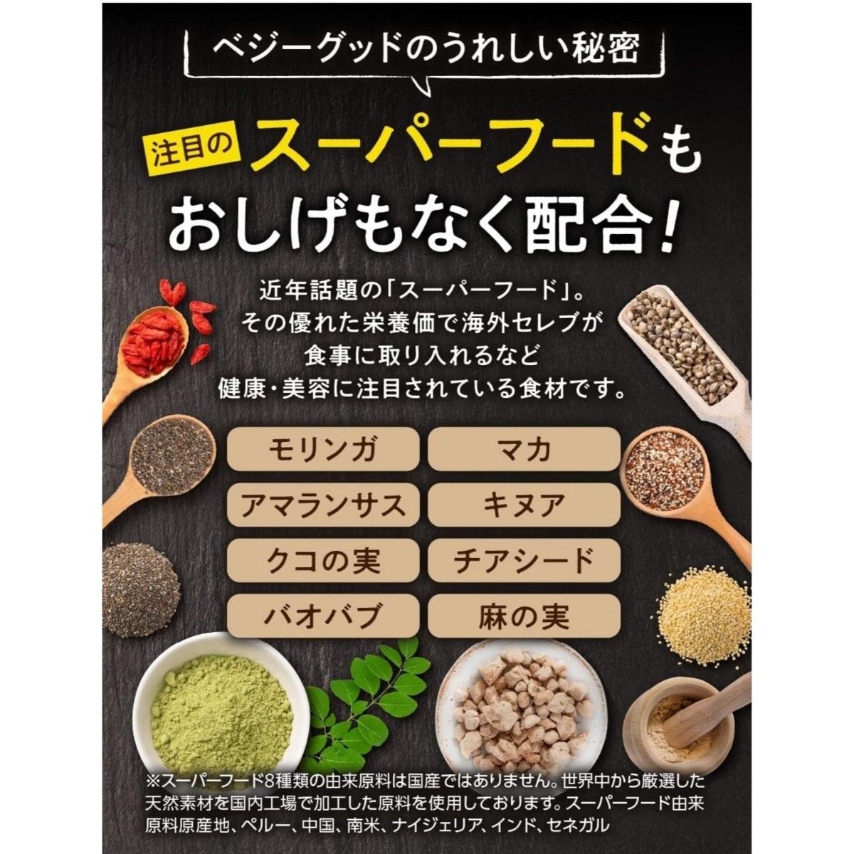 ◆ベジーグッド 30日分　国産野菜サプリ 24種類の野菜 スーパーフード マルチビタミン 野菜不足 タブレット