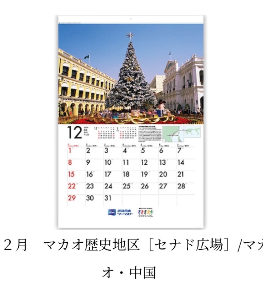 2024 近畿日本ツーリスト　世界遺産カレンダー