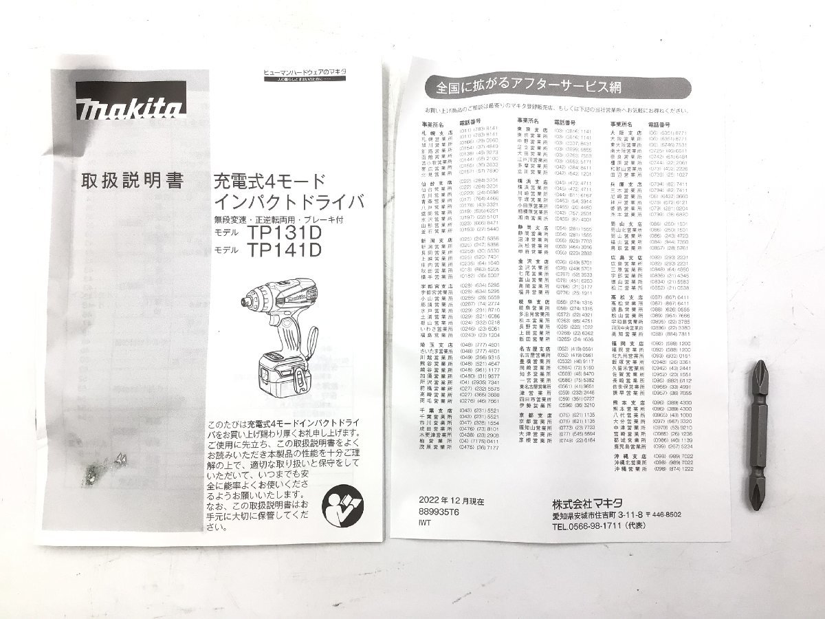 【領収書発行可】☆Makita/マキタ 18v充電式4モードインパクトドライバ TP141DRGX [ITM2XNGY3D38]_画像5