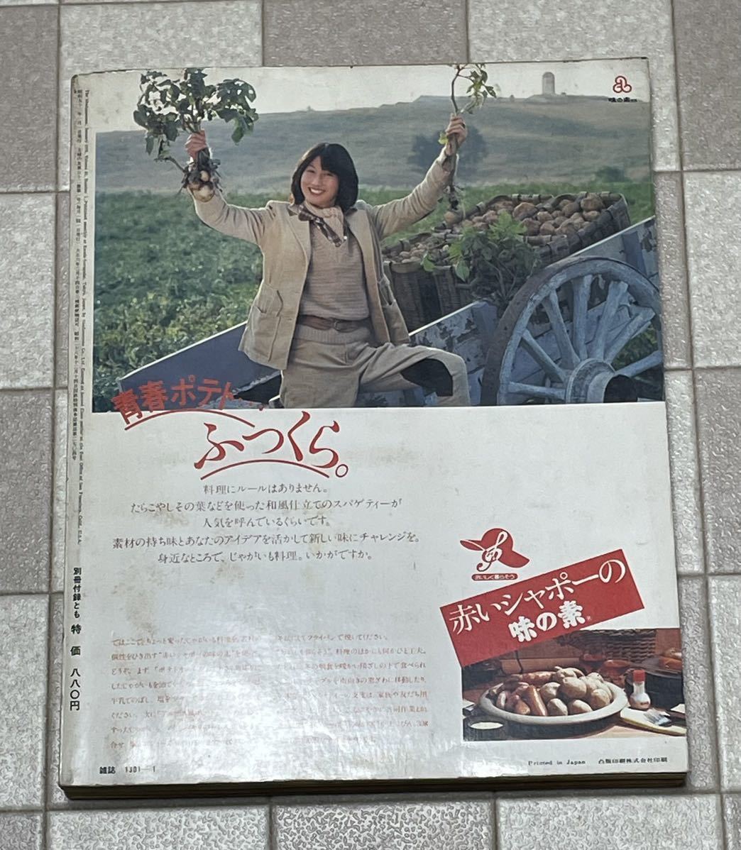 主婦の友 1978年 昭和53年 1月特大号 １９７８年１月号 岩下志麻 十朱幸代 松坂慶子 香山美子 酒井和歌子 松原智恵子 音無美紀子 中田喜子_画像2