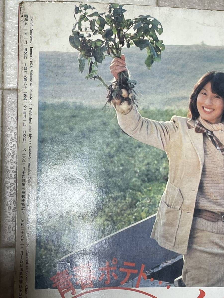 主婦の友 1978年 昭和53年 1月特大号 １９７８年１月号 岩下志麻 十朱幸代 松坂慶子 香山美子 酒井和歌子 松原智恵子 音無美紀子 中田喜子_画像3