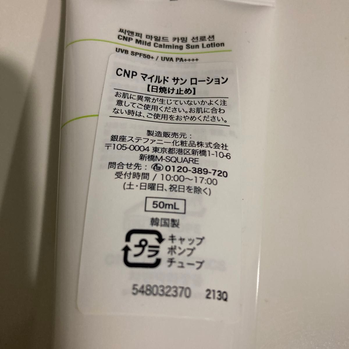 CNP  マイルド サン ローション  日焼け止め UVカット　韓国　