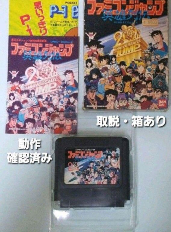 ファミコンジャンプ　 英雄列伝 取説あり　FC　レトロゲーム ファミコンソフト