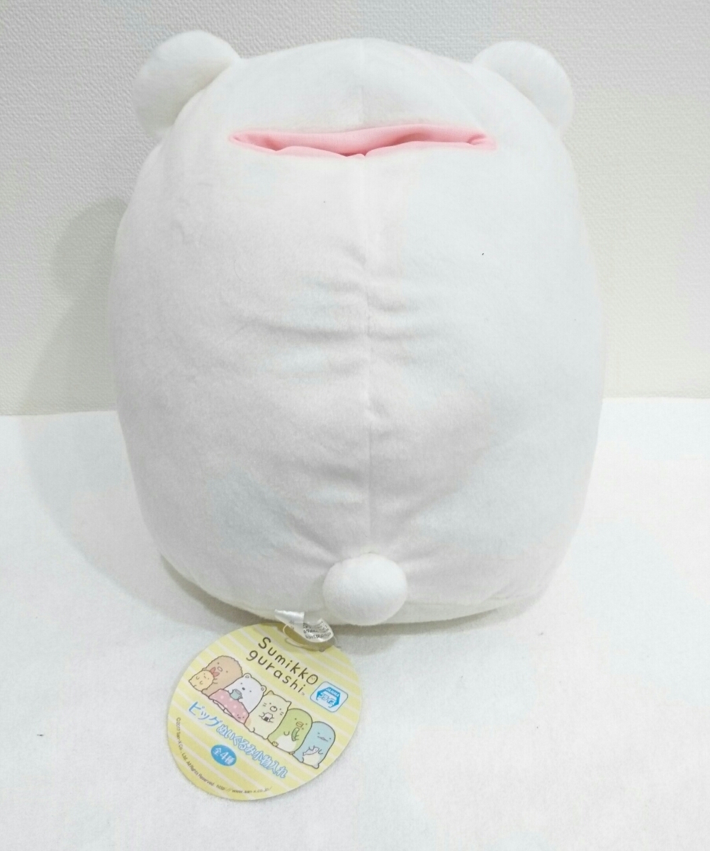 【しろくま】すみっコぐらし ビッグ ぬいぐるみ 小物入れ BIG 全長約25cm タグ付 新品 カプコン限定 NW_画像2