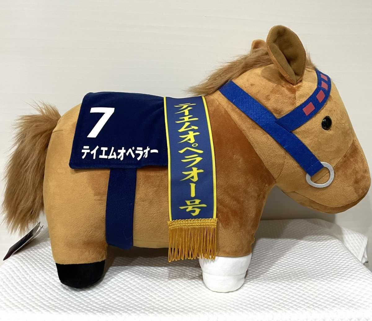 [7 Tey M opera o- number / no. 45 times have horse memory ] Sara bread collection BIG soft toy Tey M opera o- all 1 kind total height approximately 30cm new goods tag attaching PW