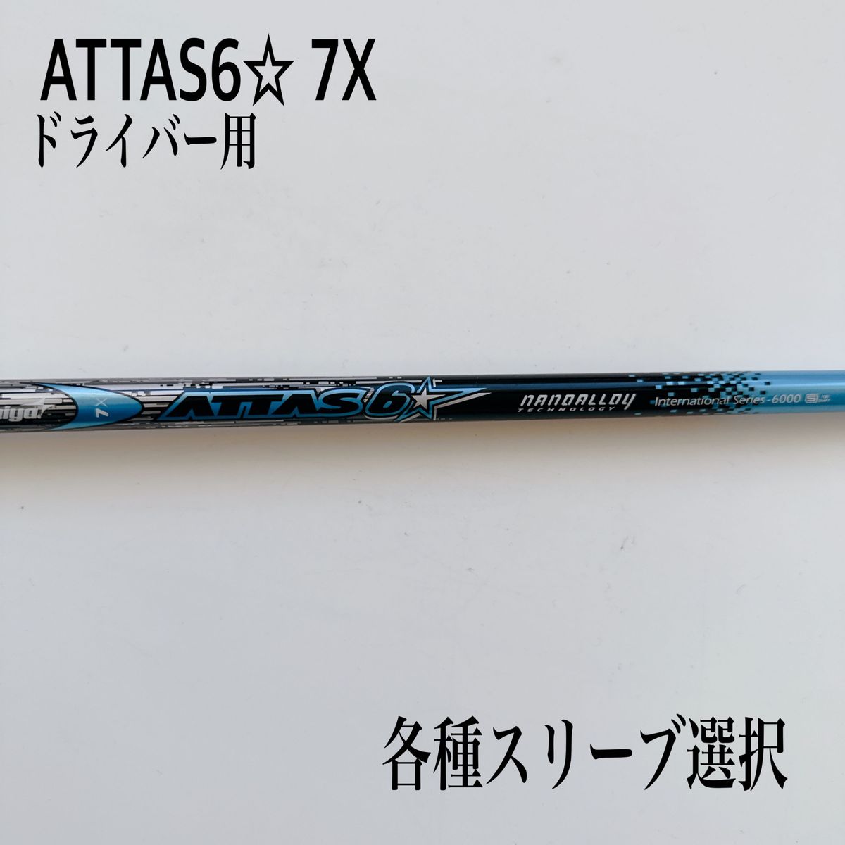 ATTAS アッタス6☆ ロックスター 7X ドライバー