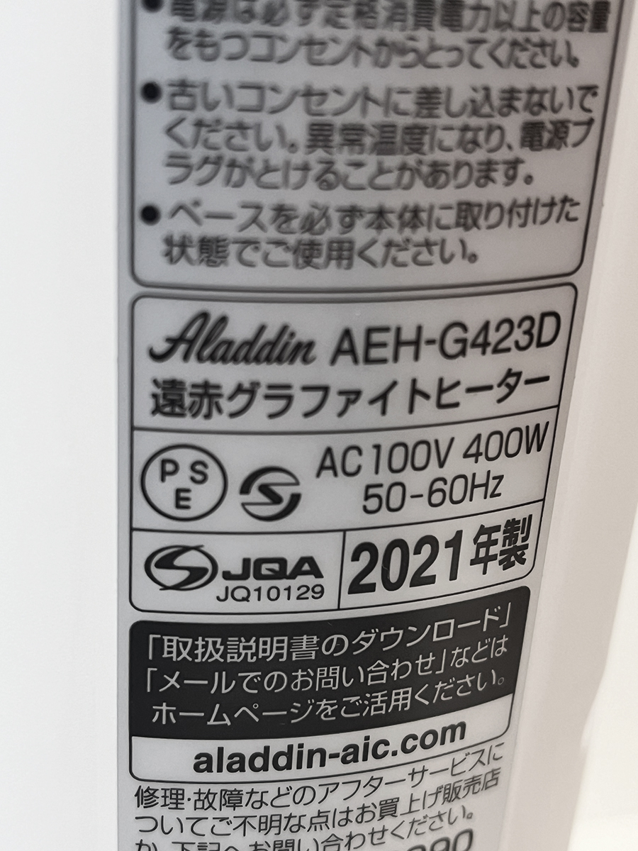 送料込 美品 Aladdin アラジン グラファイトヒーター AEH-G423D　暖房 遠赤_画像7