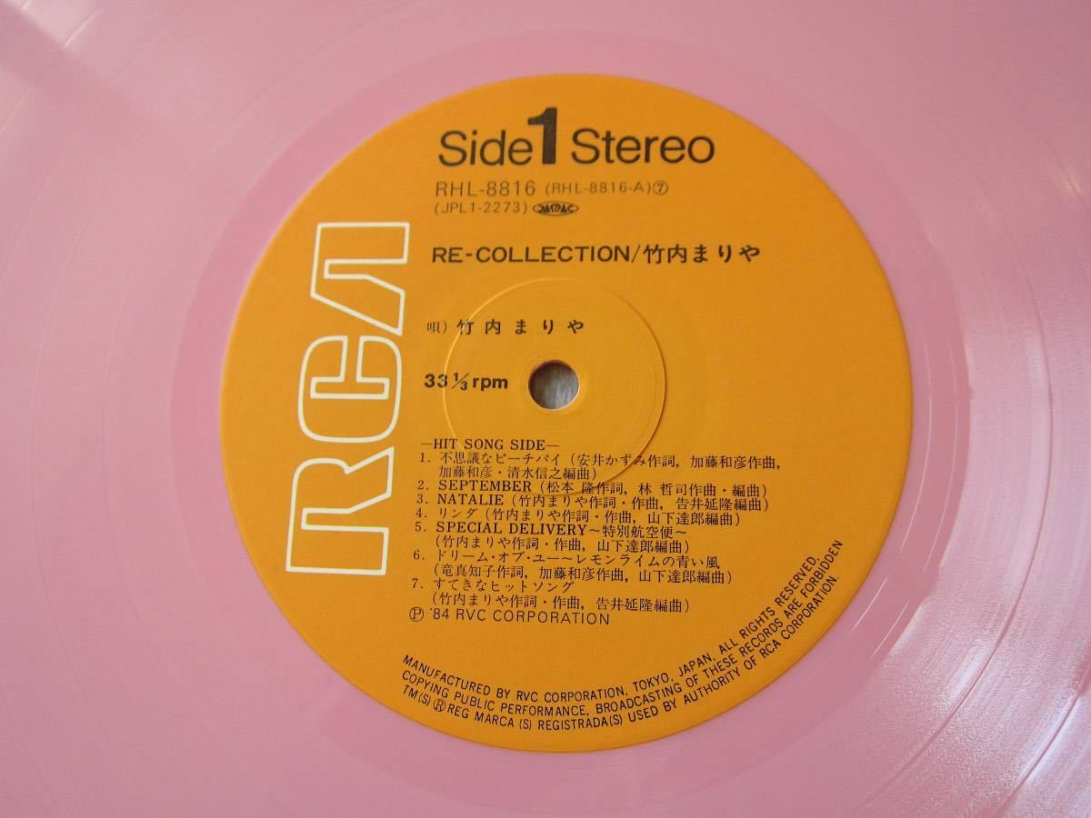 □竹内まりや　RE-COLLECTION 帯付き美盤！　初版ピンクレコード_画像4