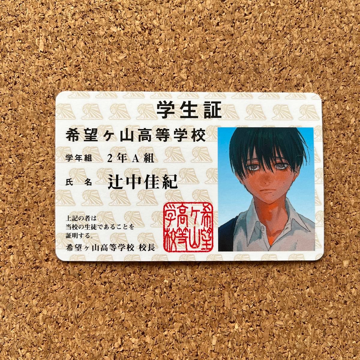 光が死んだ夏(購入特典)学生証風カード・8枚 光が死んだ夏 特典 学生証|Yahoo!フリマ(旧PayPayフリマ)