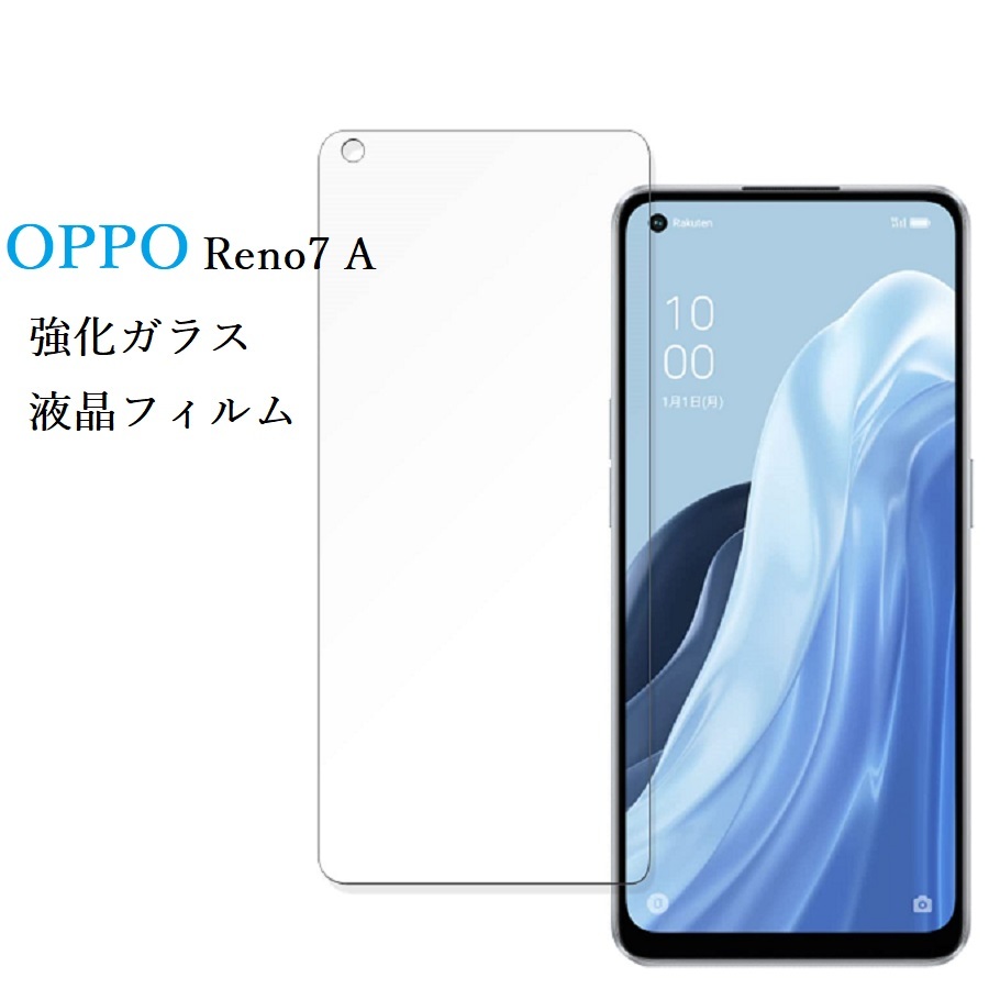 OPPO Reno7 A/9 A用ガラス液晶フィルム 高透過性 耐衝撃 硬度9H 極薄0.33mmラウンドエッジ加工 ブルーライトカット_画像1