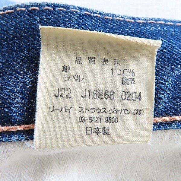 LEVIS/リーバイス 大戦モデル 復刻 日本製 デニムパンツ/ジーンズ 44501 J22 W36 /060_画像5