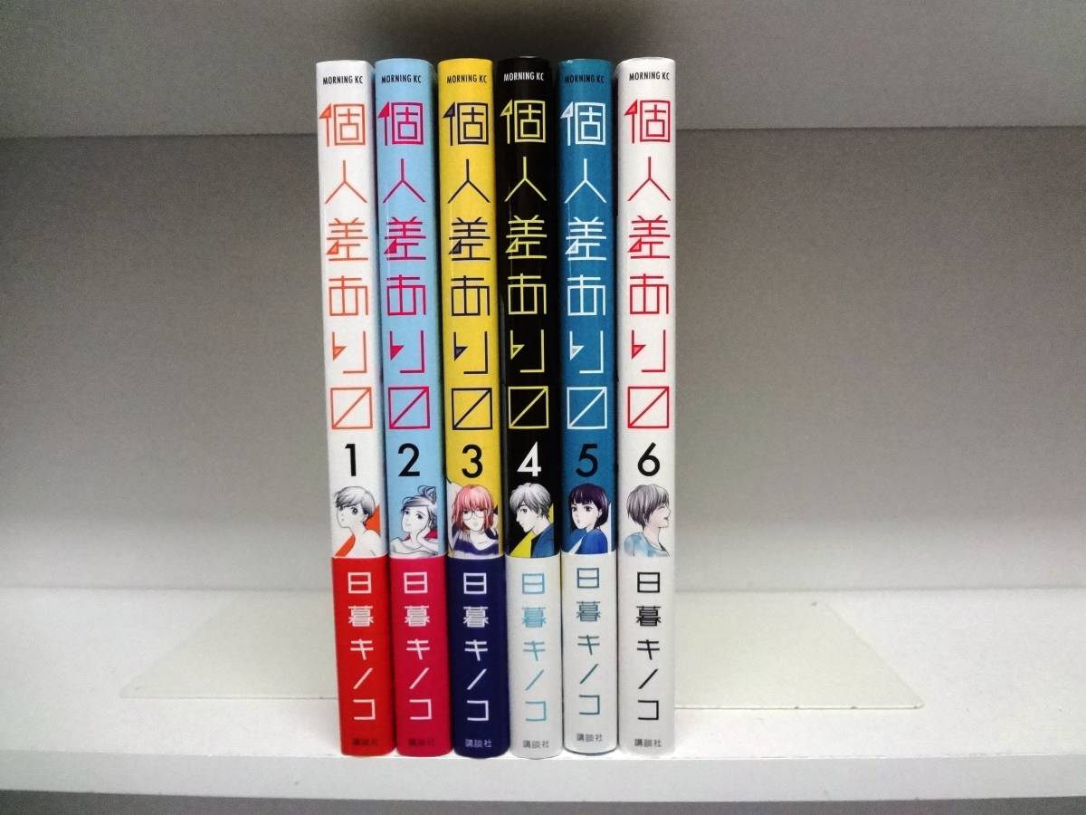 良好品☆個人差ありマス(個人差あります)☆全6巻☆全巻☆日暮 キノコ ☆6巻以外は帯付き_画像2