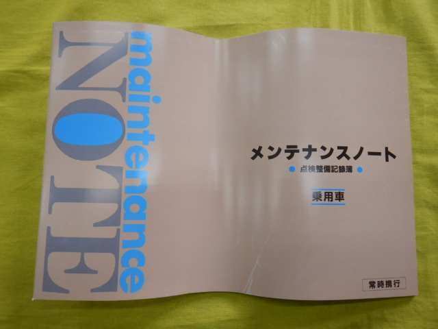 ◆Fit　取扱説明書◆00X30-SAA-6402◆未使用メンテナンスノート　GD1/GD2/GD3/GD4　フィット　2004年09月　【24012006】_画像6