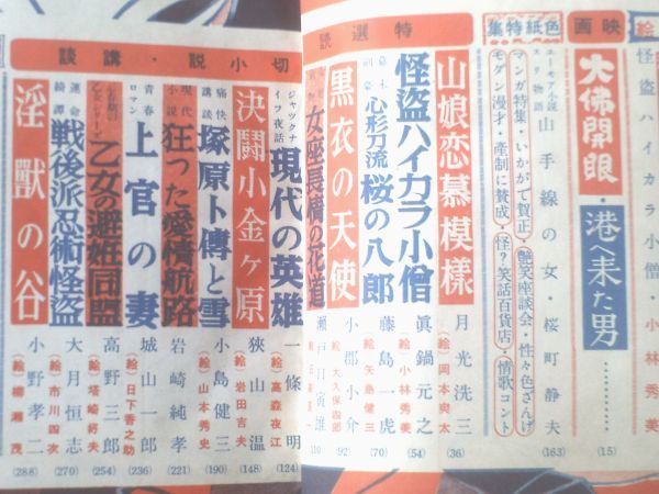 読切傑作集 昭和28年1月号 / 花形講談 改題 新年増大号 月光 読切傑作集 昭和28年1月号 / 花形講談 改題 新年増大号 月光