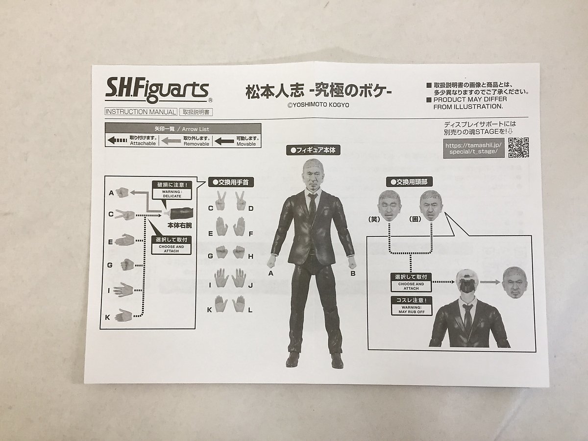 【1円～】S.H.Figuarts 松本人志 -究極のボケ- 魂ウェブ商店限定_画像4