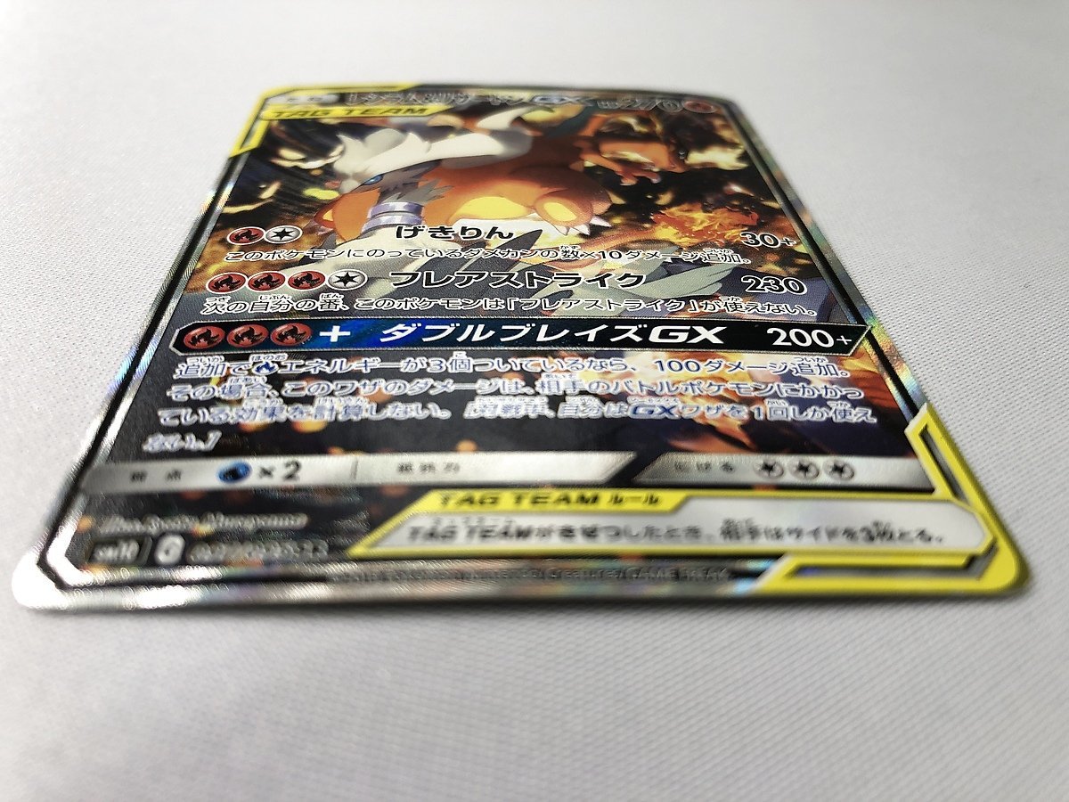 【1円～】【SM10 097/095 SR】レシラム＆リザードンGX [ダブルブレイズ] ポケモンカード ポケカ_画像3