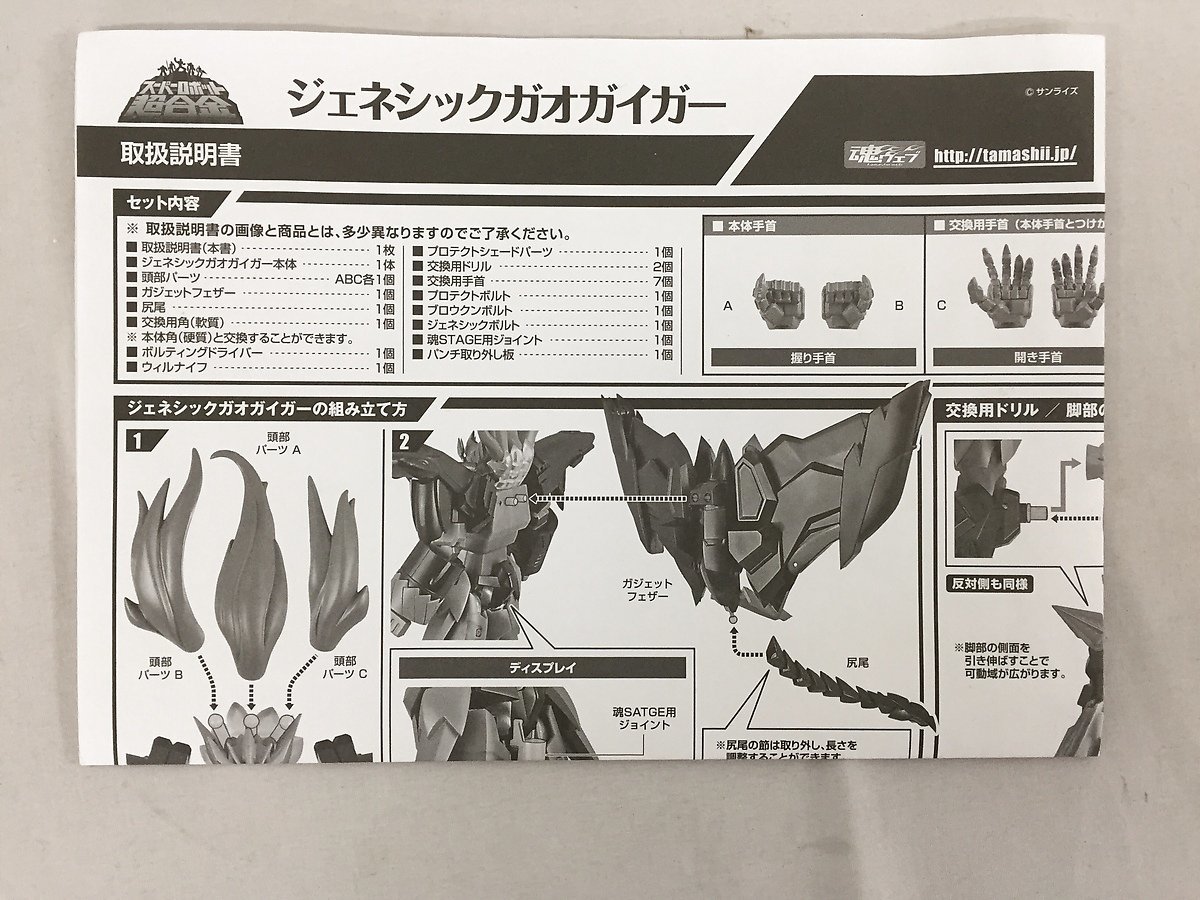 【1円～】【早期購入特典付】スーパーロボット超合金 ジェネシックガオガイガー_画像7