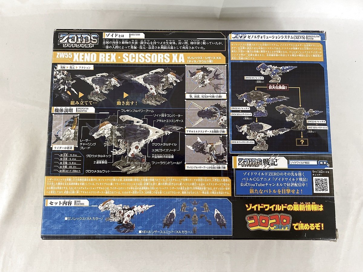 【1円～】【未開封】ZOIDS ゾイドワイルド ZW55 ゼノレックス ・ シザースXA_画像2