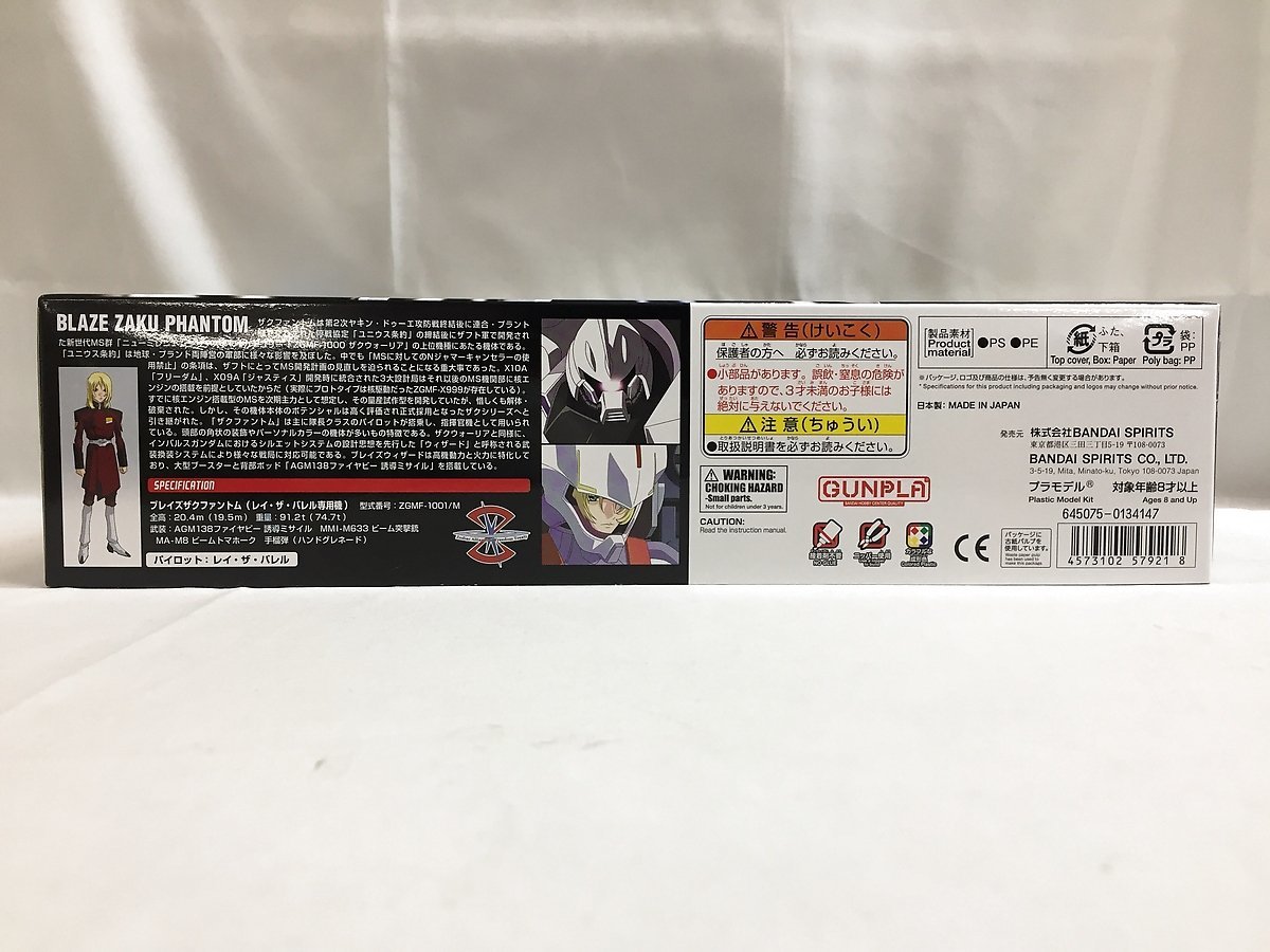 【1円～】【未開封】HG 1/144 ブレイズザクファントム(レイ・ザ・バレル専用機) (機動戦士ガンダムSEED DESTINY)_画像2