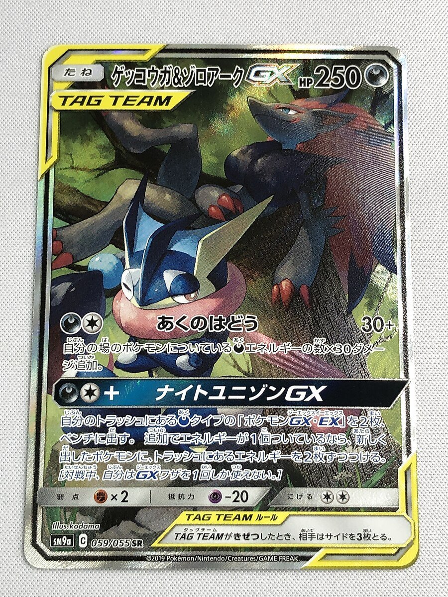 【SM9a 059/055 SR】ゲッコウガ＆ゾロアークGX [ナイトユニゾン] ポケモンカード ポケカ