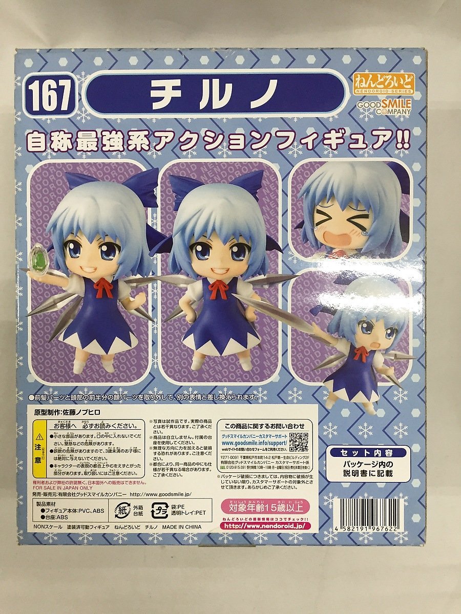 【1円～】ねんどろいど 167 東方Project チルノ_画像2