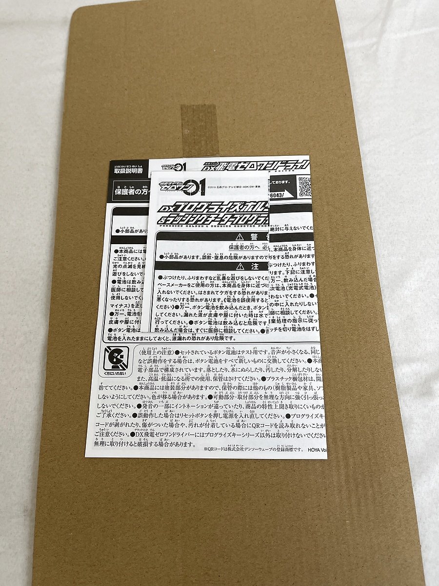 ♪【1円～】仮面ライダーゼロワン DX飛電ゼロワンドライバー＆プログライズホルダーセット■＊同梱不可_画像5