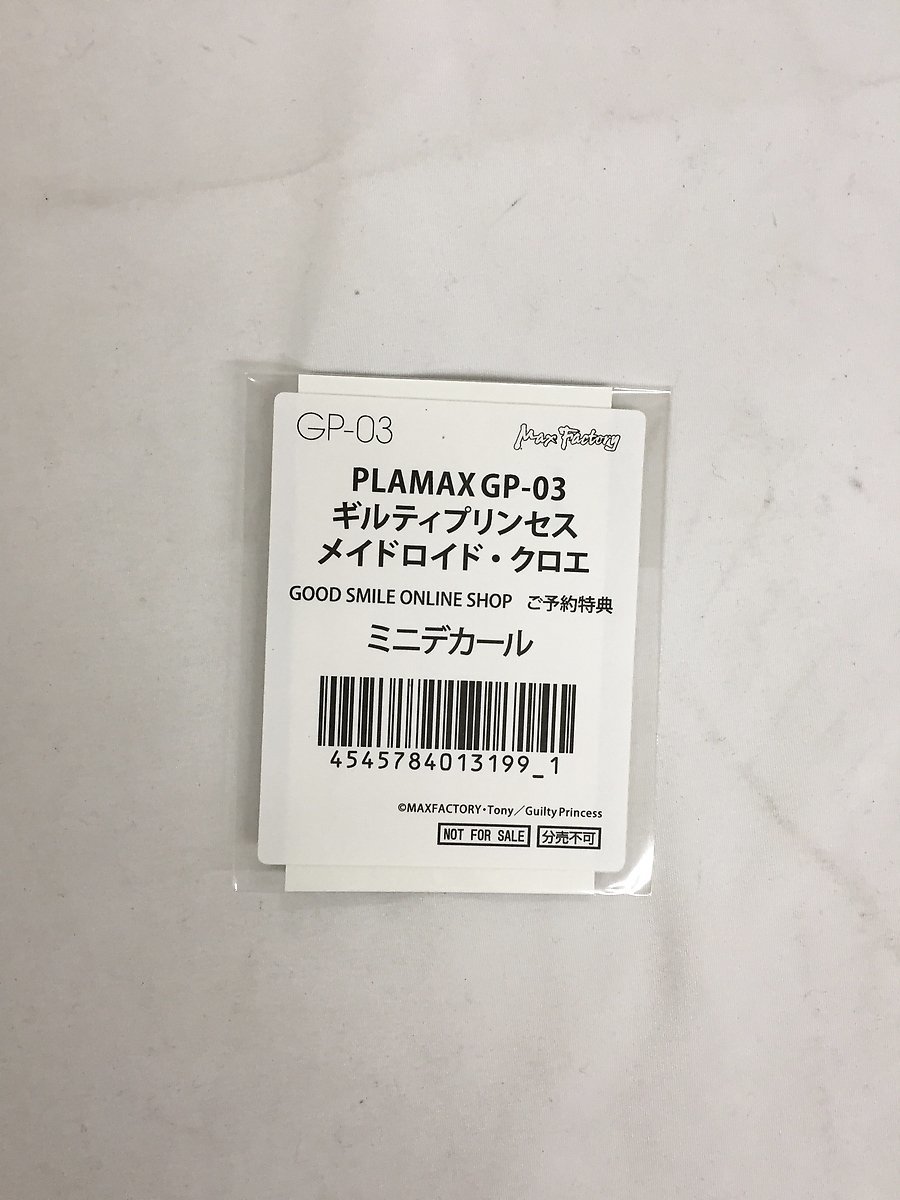 【1円～】【未開封】PLAMAX GP-03 ギルティプリンセス メイドロイド・クロエ_画像3