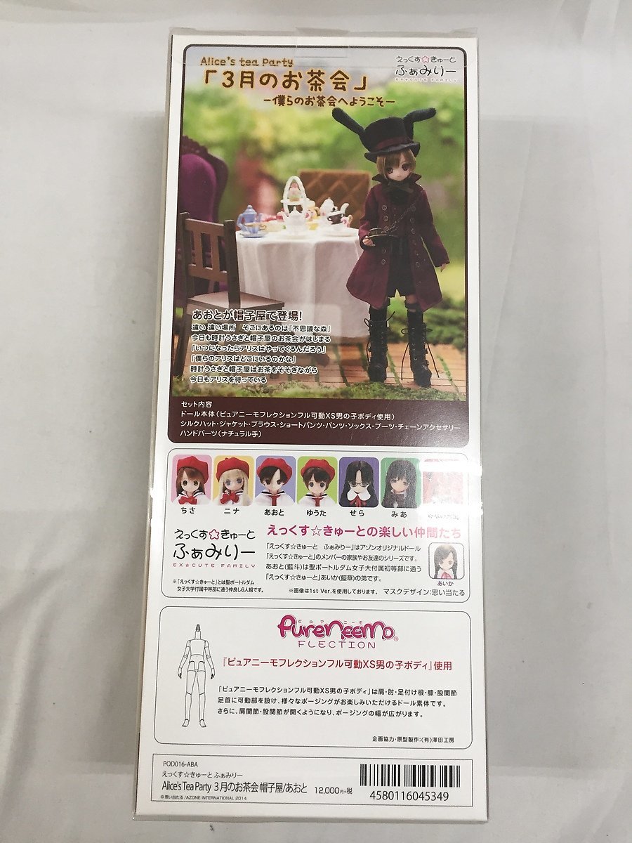 【1円～】えっくす☆きゅーと ふぁみりー 「Alice’s Tea Party 3月のお茶会」 帽子屋_画像2