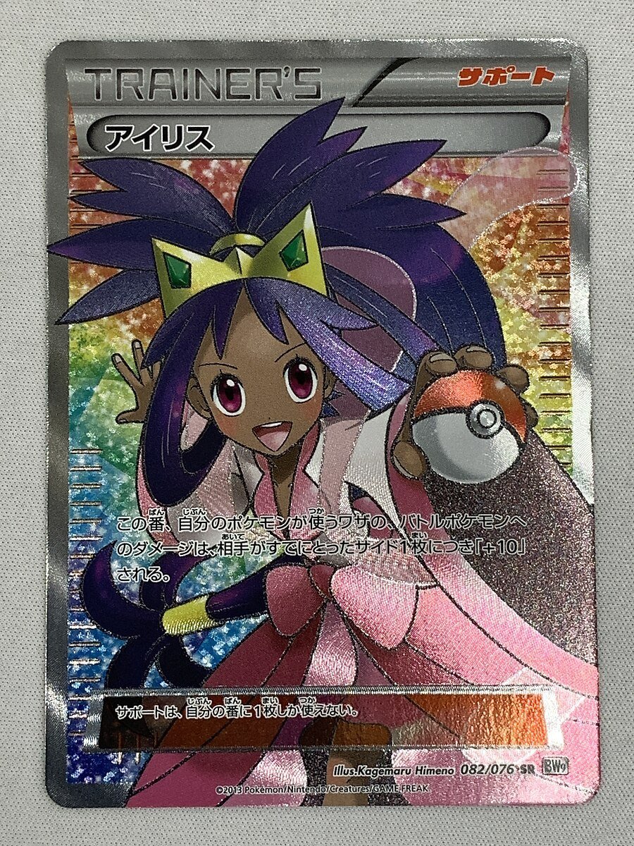 おしゃれ】 アイリス SR 082/076 メガロキャノン BW9 ポケモンカード