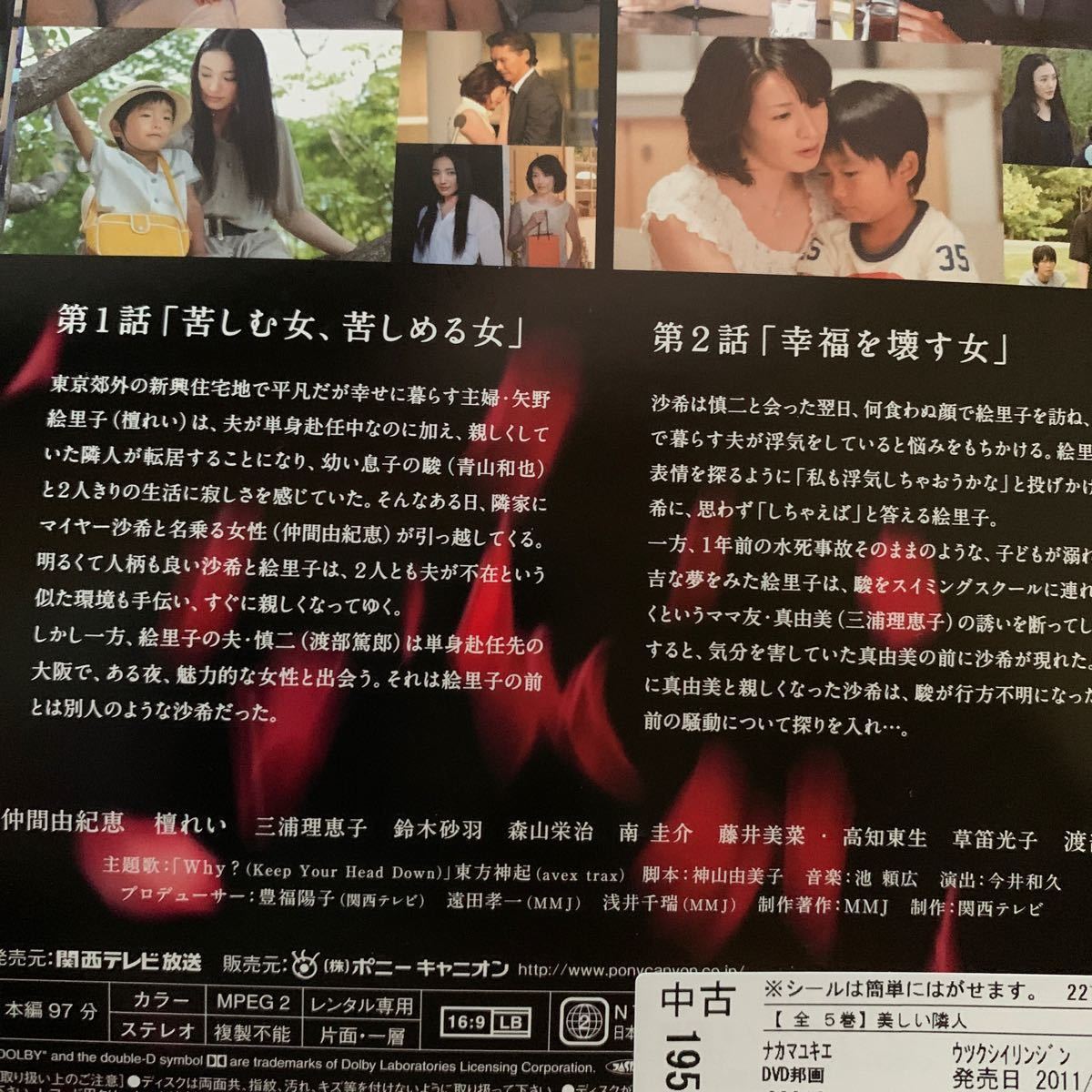 美しい隣人 全5巻　レンタル版DVD 仲間由紀恵/檀れい/高知東生_画像3