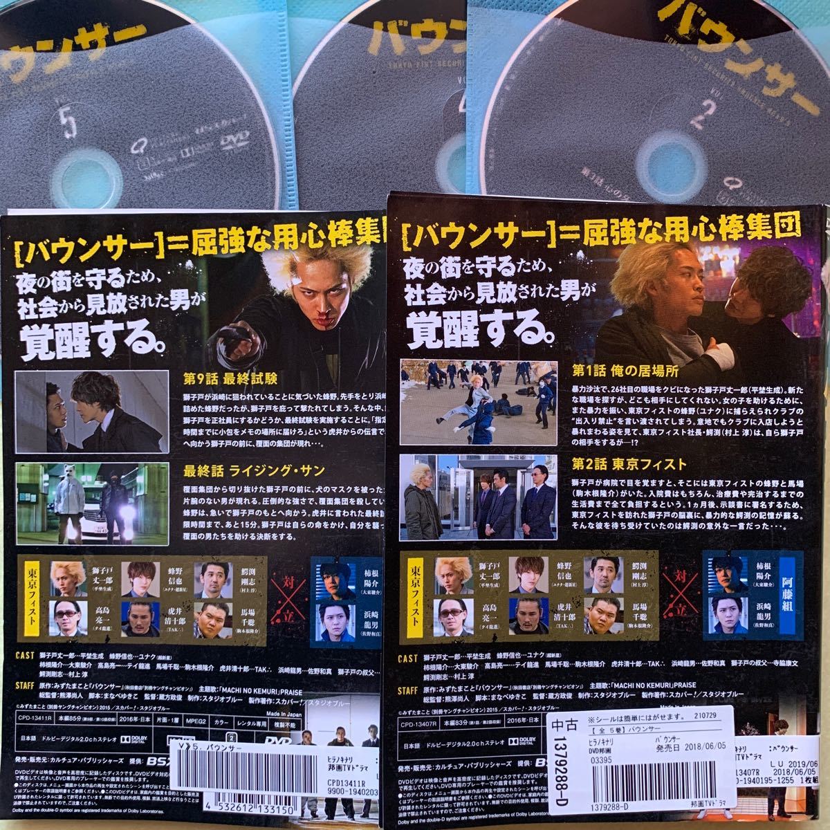 バウンサー 全5巻 レンタル版DVD 平埜生成/ ユナク(超新星)/大東駿介　/テイ龍進/ 駒木根隆介/ TAK_画像2