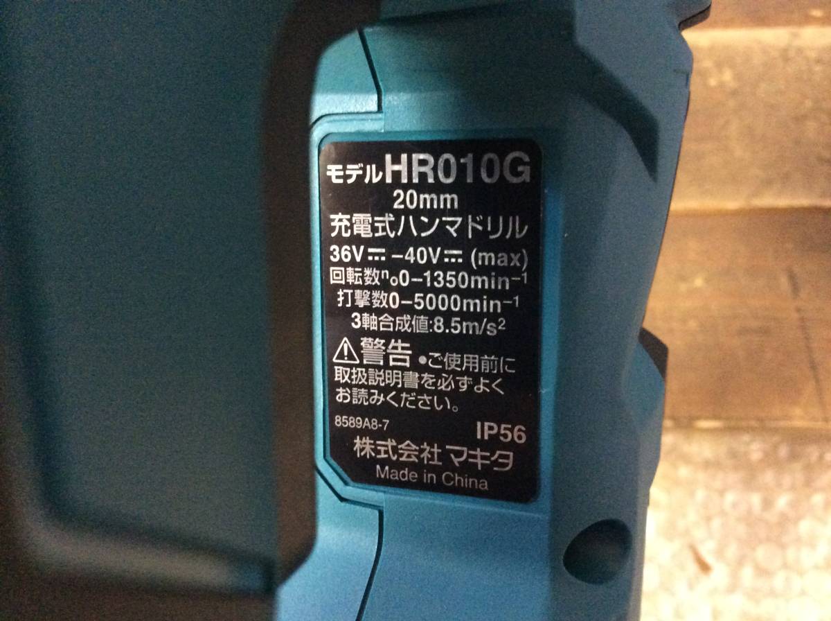 【TH-0998】未使用 makita マキタ 20mm充電式ハンマドリル HR010GRDX 40V2.5Ah 純正バッテリ2個+充電器付_画像4