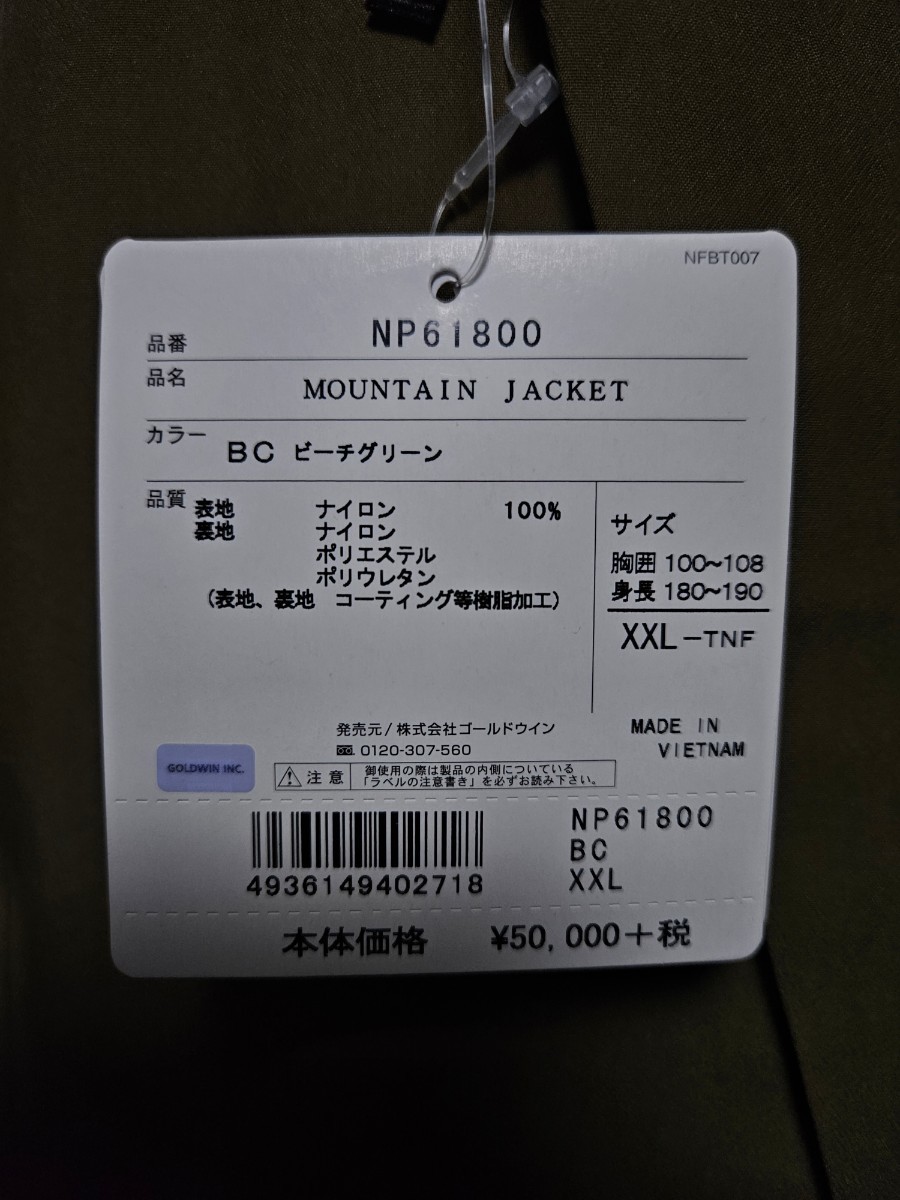 ■未使用・現品限り・18AW・XXLサイズ・BC■ THE NORTH FACE マウンテンジャケット NP61800