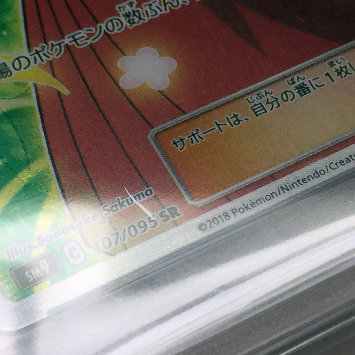 tu088 【PSA10】 ポケモンカードゲーム エリカのおもてなし SR 107/095 ※鑑定品_画像8