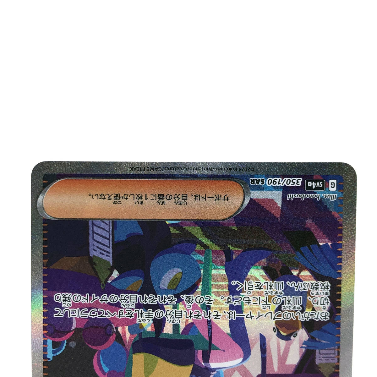 tu088 ポケモンカードゲーム ナンジャモ 350/190 SAR ※中古_画像4