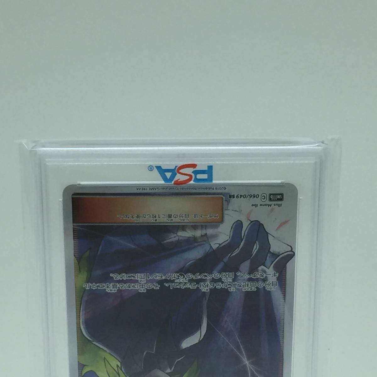 tu088 【PSA10】 ポケモンカードゲーム Nの覚悟 SM11ｂ 066/049 SR ※鑑定品_画像4