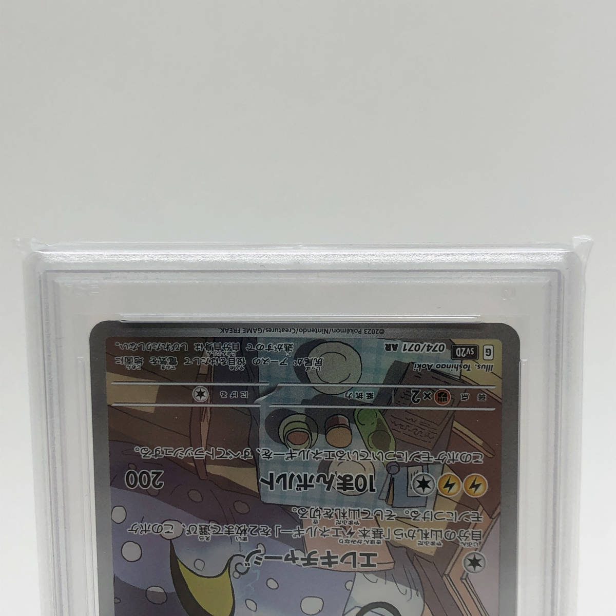 tu088　【PSA10】　ポケモンカード　ライチュウ　SV2D　074/071　AR　※鑑定品_画像4