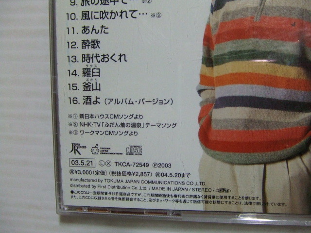 CD★吉幾三　ベスト・コレクション　’03　レンタル落ち★8枚まで同梱送料160円_画像5
