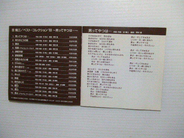 CD★吉幾三　ベスト・コレクション　’03　レンタル落ち★8枚まで同梱送料160円_画像8