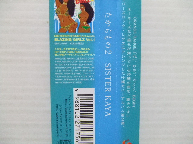 CD★シスター・カヤ　SISTER KAYA たからもの 2★沖縄カヴァー★8枚まで同梱送料160円　　　　　シ_画像5